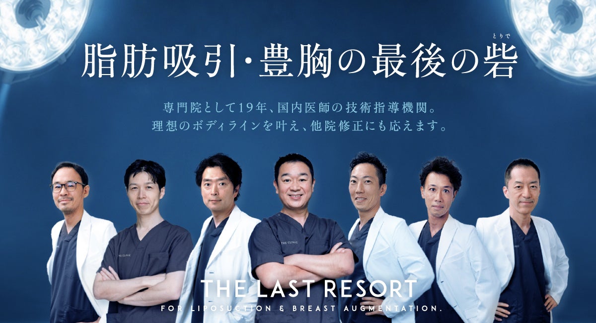 3.8万例超の脂肪吸引・豊胸実績から生まれた「LINE写真診察・相談サービス」開始
