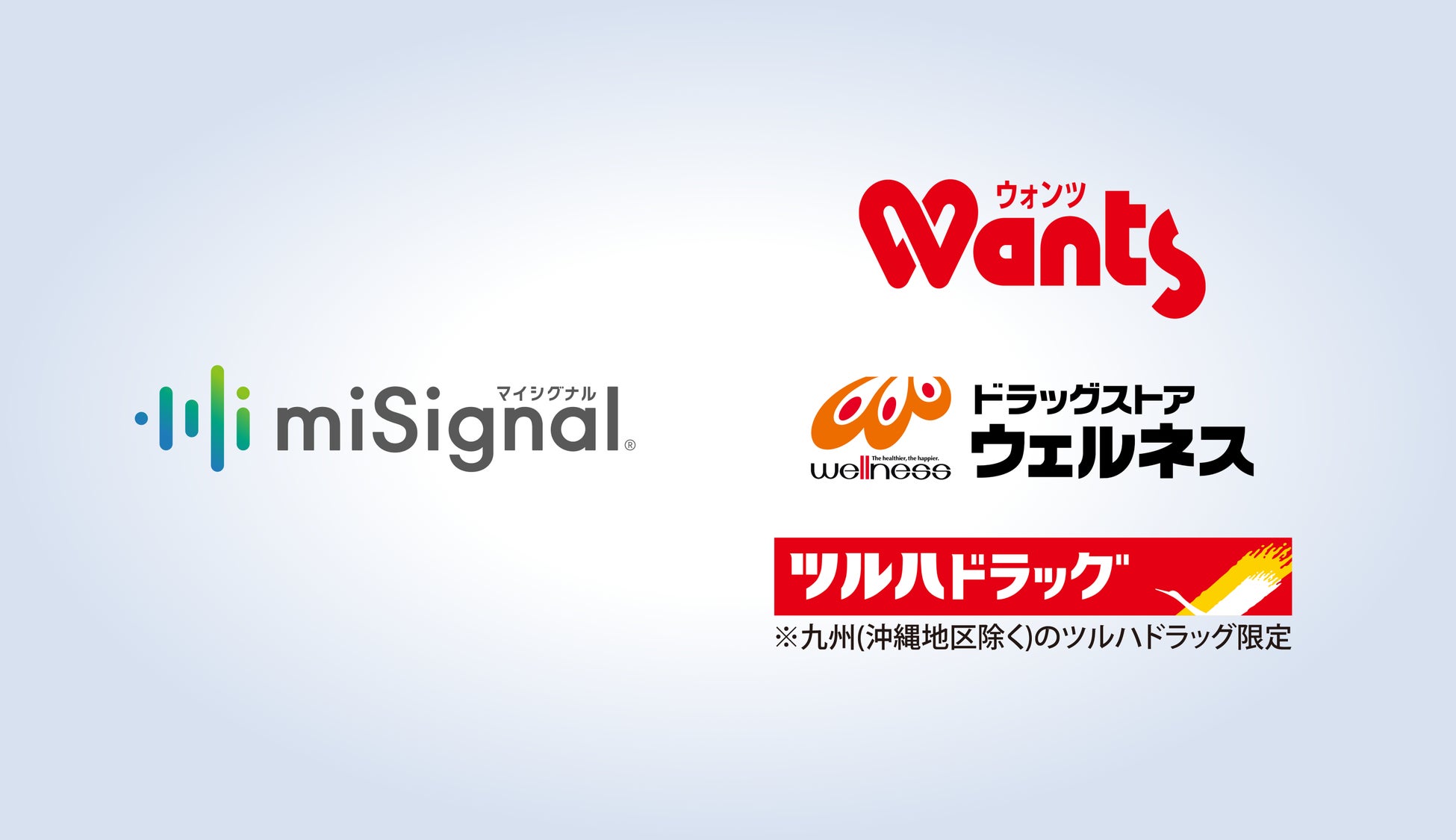 尿がんリスク検査「マイシグナル®︎」ドラッグストア「ウォンツ」「ウェルネス」「九州(沖縄地区除く)のツルハドラッグ」など、323店舗で提供開始