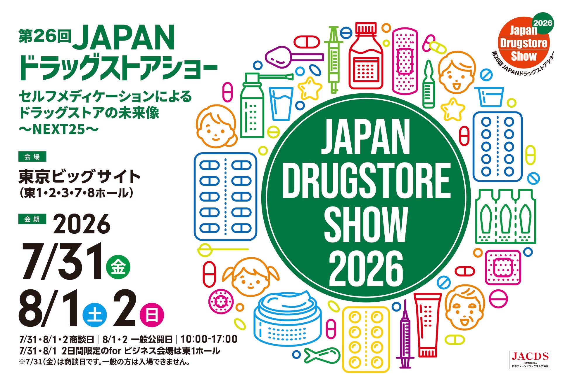 「第26回JAPANドラッグストアショー」開催詳報「食と健康アワード2026」一次選考結果速報発表