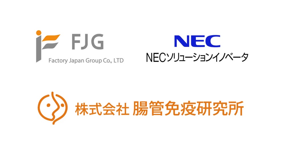 株式会社ファクトリージャパングループ、腸管免疫研究所およびNECソリューションイノベータによる「整体施術前後における健康関連指標の変化に関する探索研究」に協力を開始