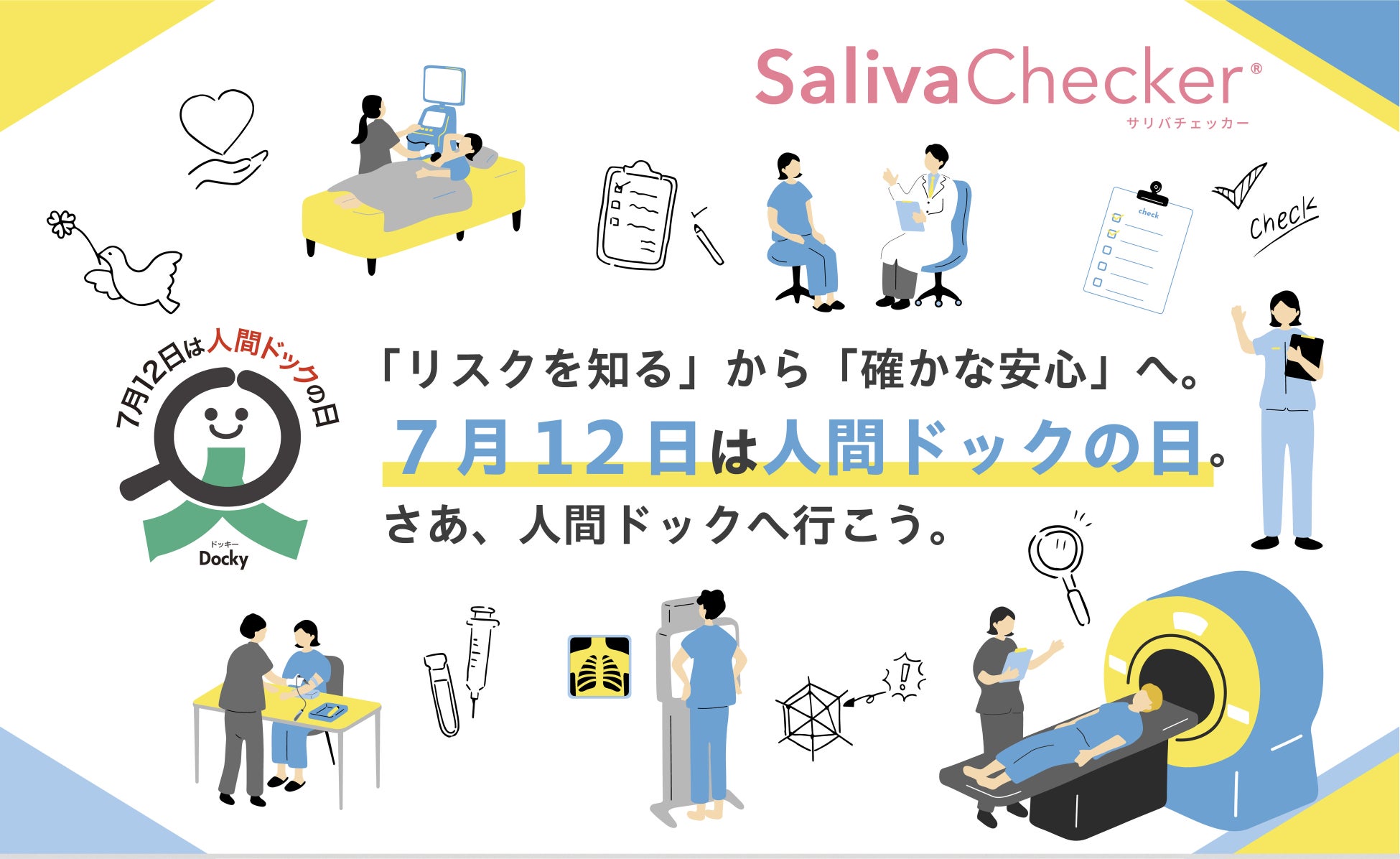 【7月12日は「人間ドックの日」】だ液によるがんリスク検査「サリバチェッカー®」が特別キャンペーンを実施。