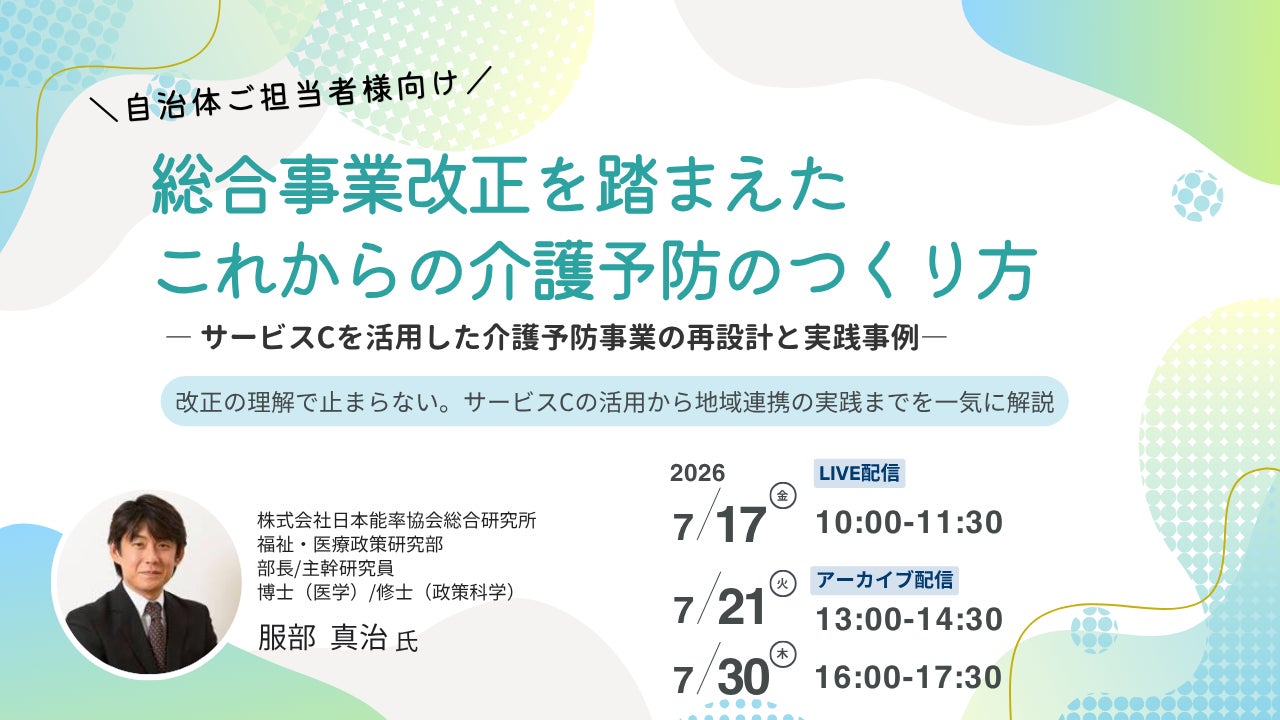 自治体の介護予防事業は次のステージへ