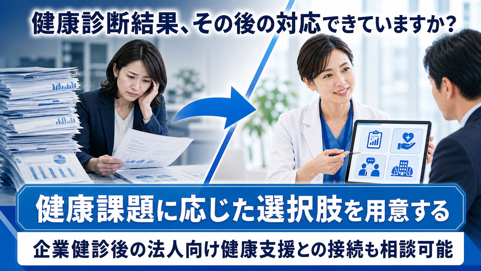 【健診後のアフターフォローを支援】FRACTAL WORKOUT、健診機関向け運動療法連携相談を開始