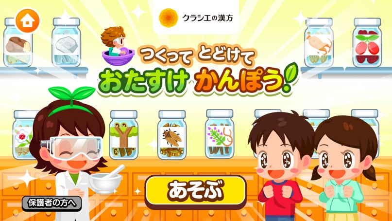 子ども向け社会体験アプリ『ごっこランド』にクラシエ薬品が初出店　遊んで学べる新パビリオン「つくって とどけて おたすけ かんぽう！」を7月9日より提供開始