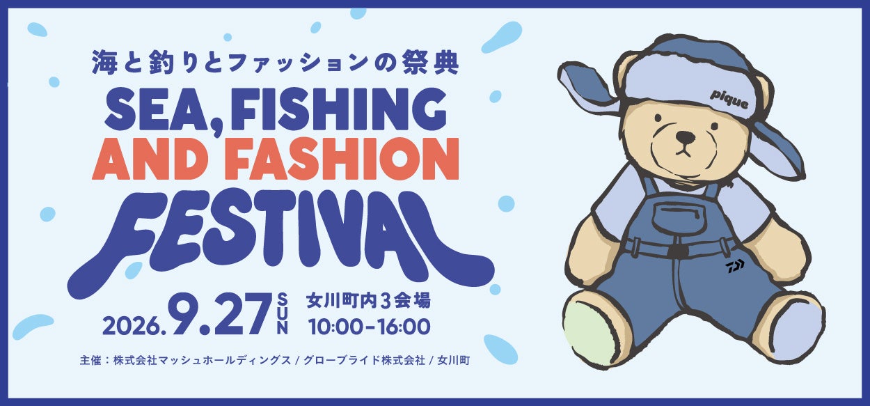 マッシュグループ×グローブライド×女川町が贈る、魅力あふれる体感型イベント「海と釣りとファッションの祭典」が今年も開催決定！＜9月27日(日)＞