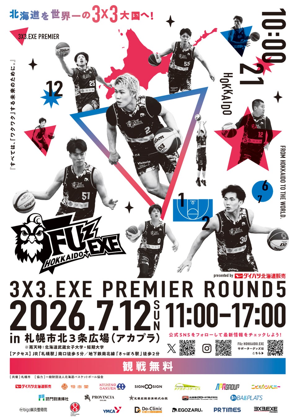 7月12日（日）、札幌市北3条広場〈アカプラ〉にて、3人制バスケのグローバルリーグ『3×3.EXE PREMIER 2026 ROUND5』が北海道初の屋外開催！