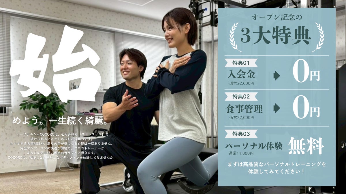 西船橋のパーソナルジム COCORO｜高品質で完全個室のパーソナルトレーニング！西船橋駅から徒歩5分で通える手ぶらOKのジム。初心者におすすめな無理のない食事管理とストレスフリーなダイエットをご提供