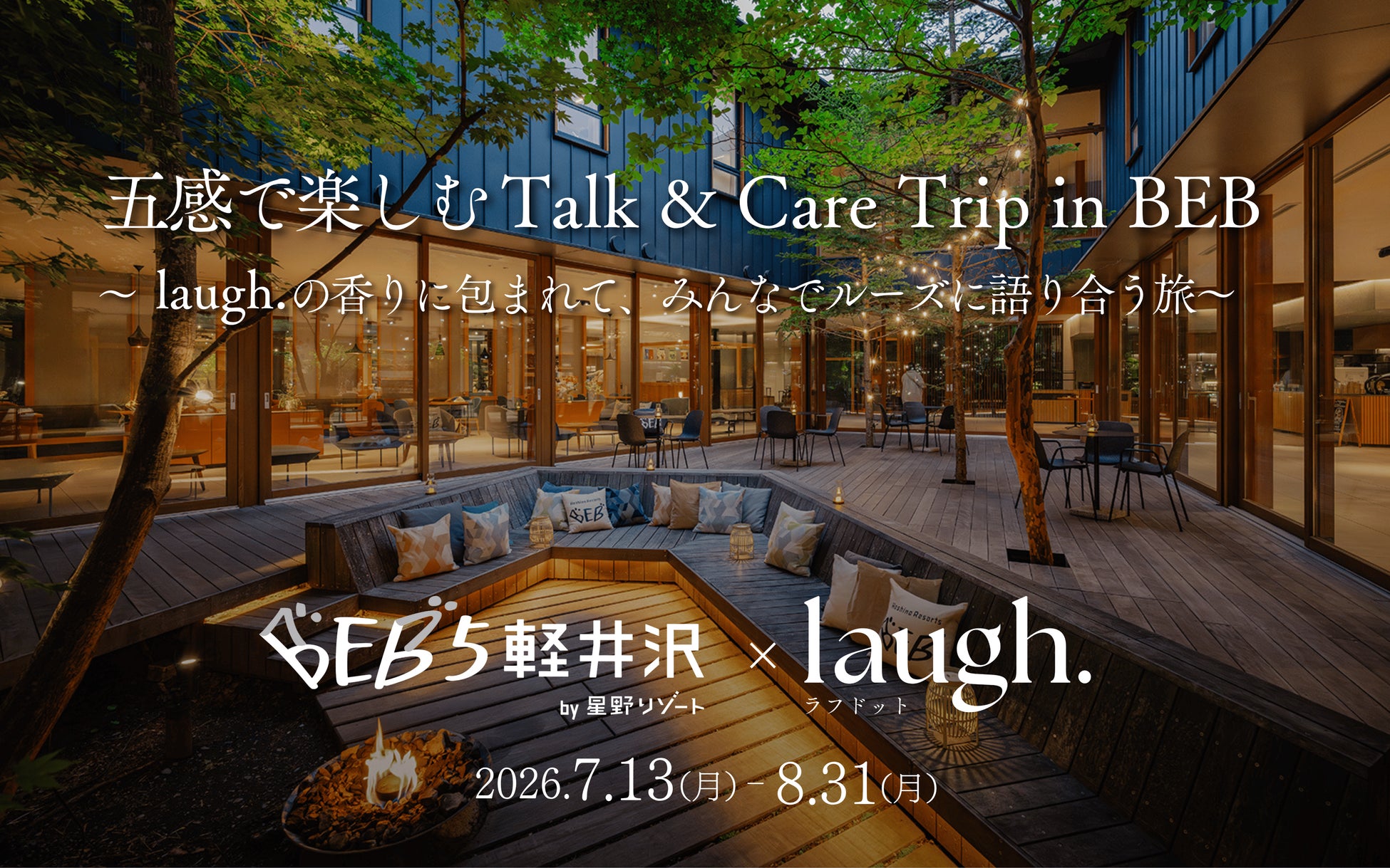 デリケートゾーンケアブランドlaugh.（ラフドット）がBEB5軽井沢 by 星野リゾートと初コラボレーション｜“五感で楽しむ Talk ＆ Care Trip in BEB”を期間限定で開催