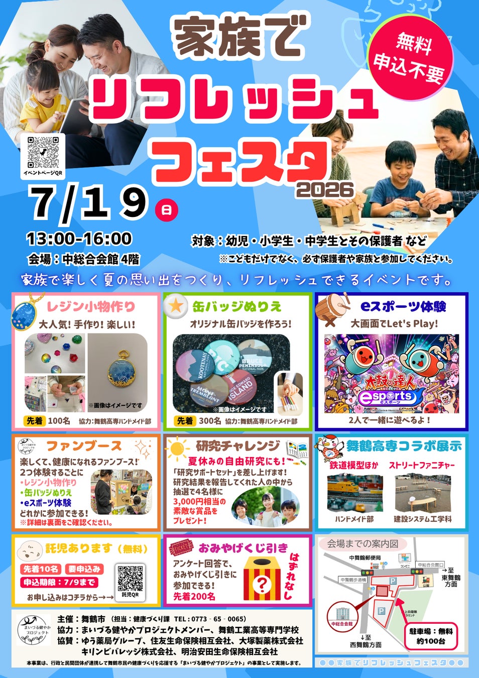 舞鶴市で7月19日に家族向け健康イベントを開催