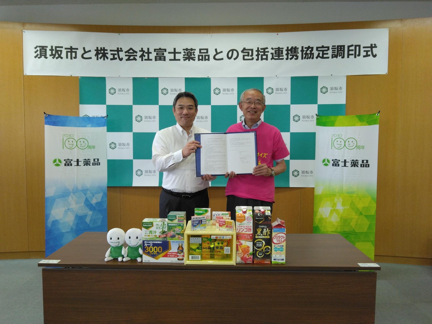 富士薬品、長野県須坂市と健康増進に関する包括連携協定を締結