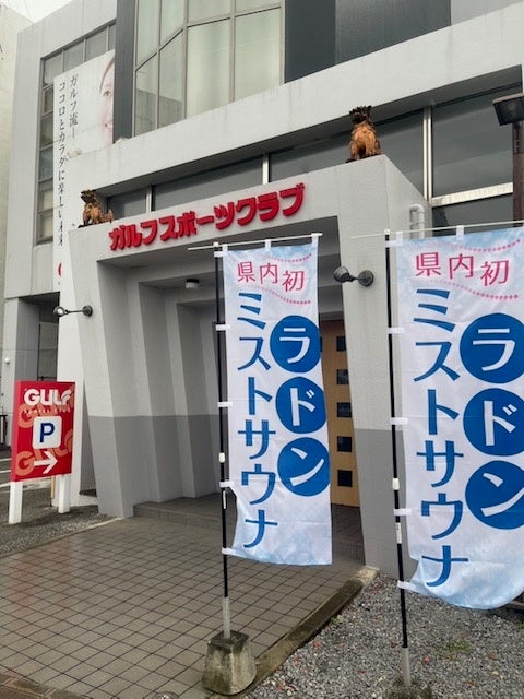 【岐阜県大垣市】ありが湯（とう）8月10日で10周年！大垣天然温泉 湯の城、豪華熱波師2組来店！特別ロウリュウイベント開催