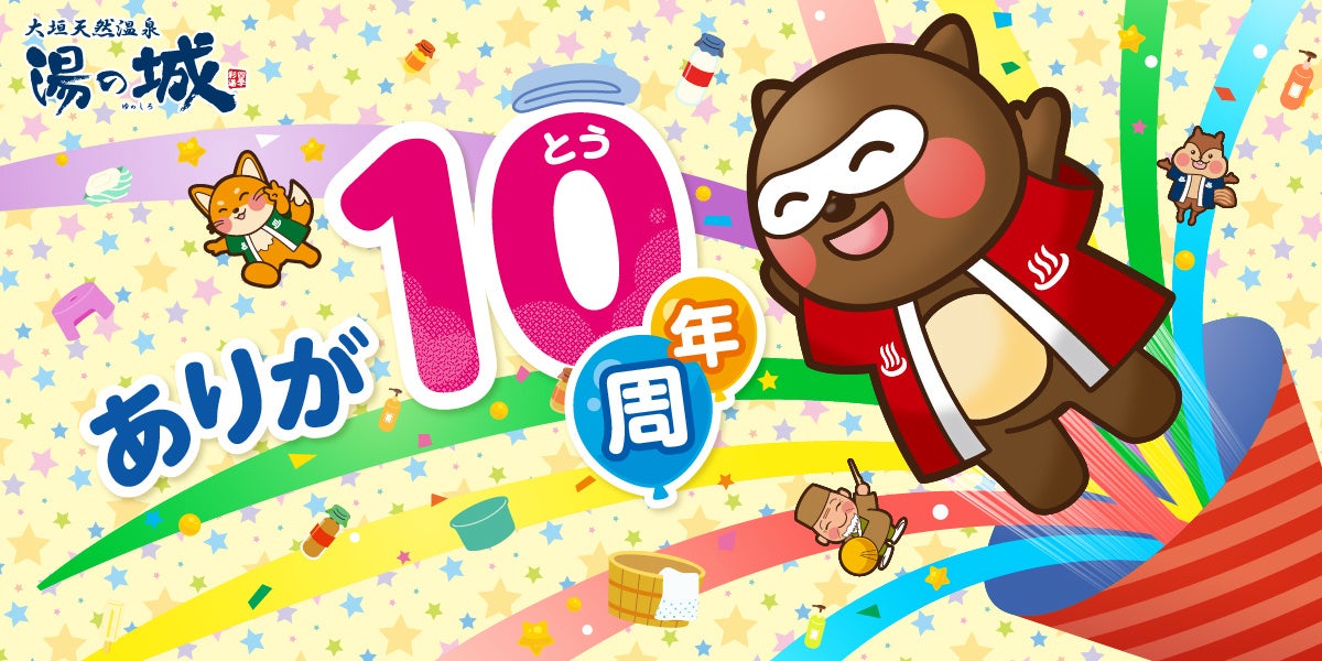【名古屋市中区】令和8年8月8日で8周年!天然温泉アーバンクア、豪華熱波師3名が奇跡の集結!井上勝正氏らによる特別ロウリュウイベント開催