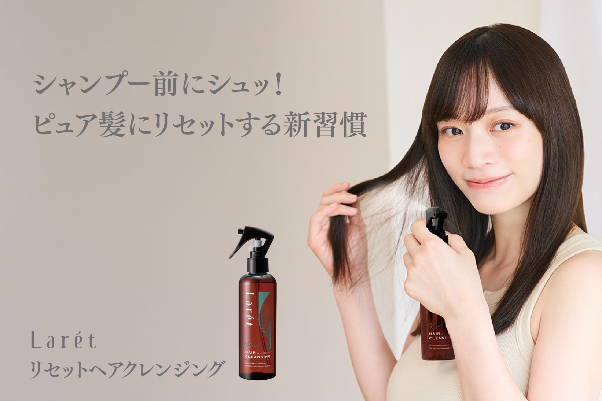 【9月新発売】スキンケア発想の「髪」のためのクレンジング登場！蓄積された汚れを落とし“ピュア髪”へ