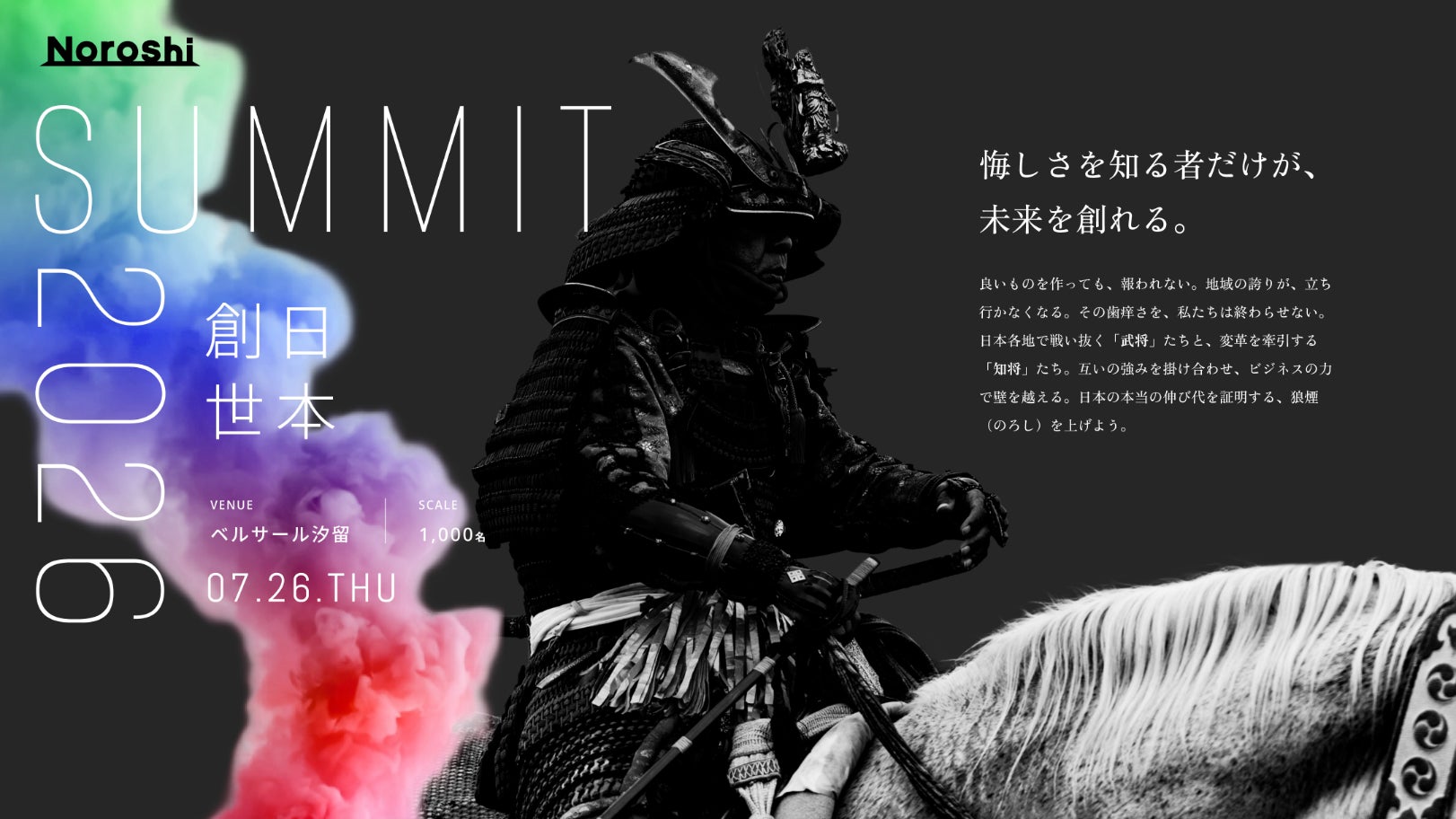築野食品工業、Noroshi Summit 2026に登壇・ブース出展