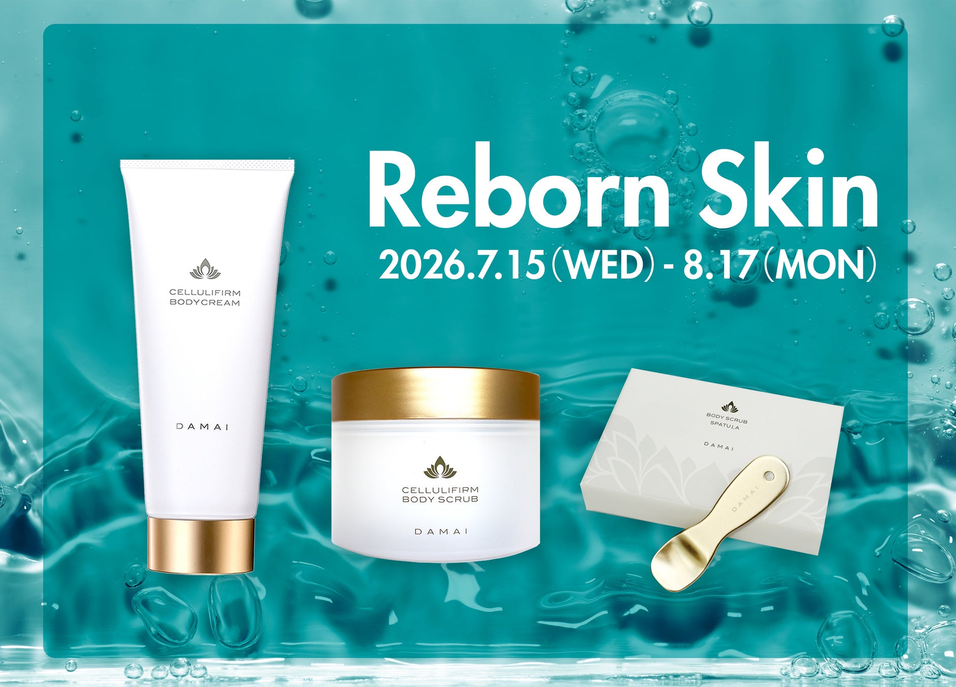 夏の紫外線・乾燥ダメージに。艶やかな潤い肌へ導く、DAMAI 『Reborn Skin』キャンペーン開催。