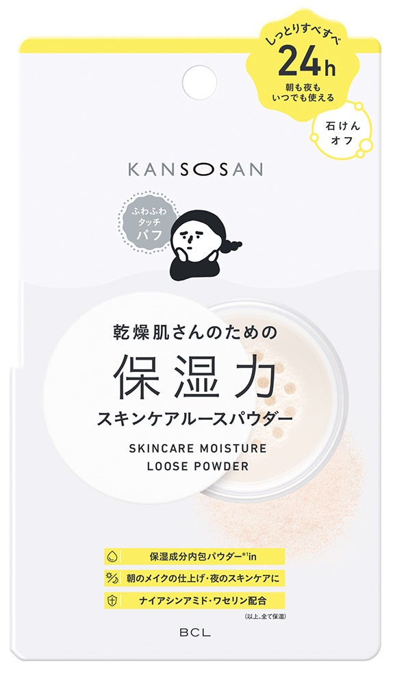 保湿成分を包み込んだパウダーが、うるすべ肌をキープ。朝も夜も24h使える、乾燥肌さんのための高保湿ルースパウダーが新発売！