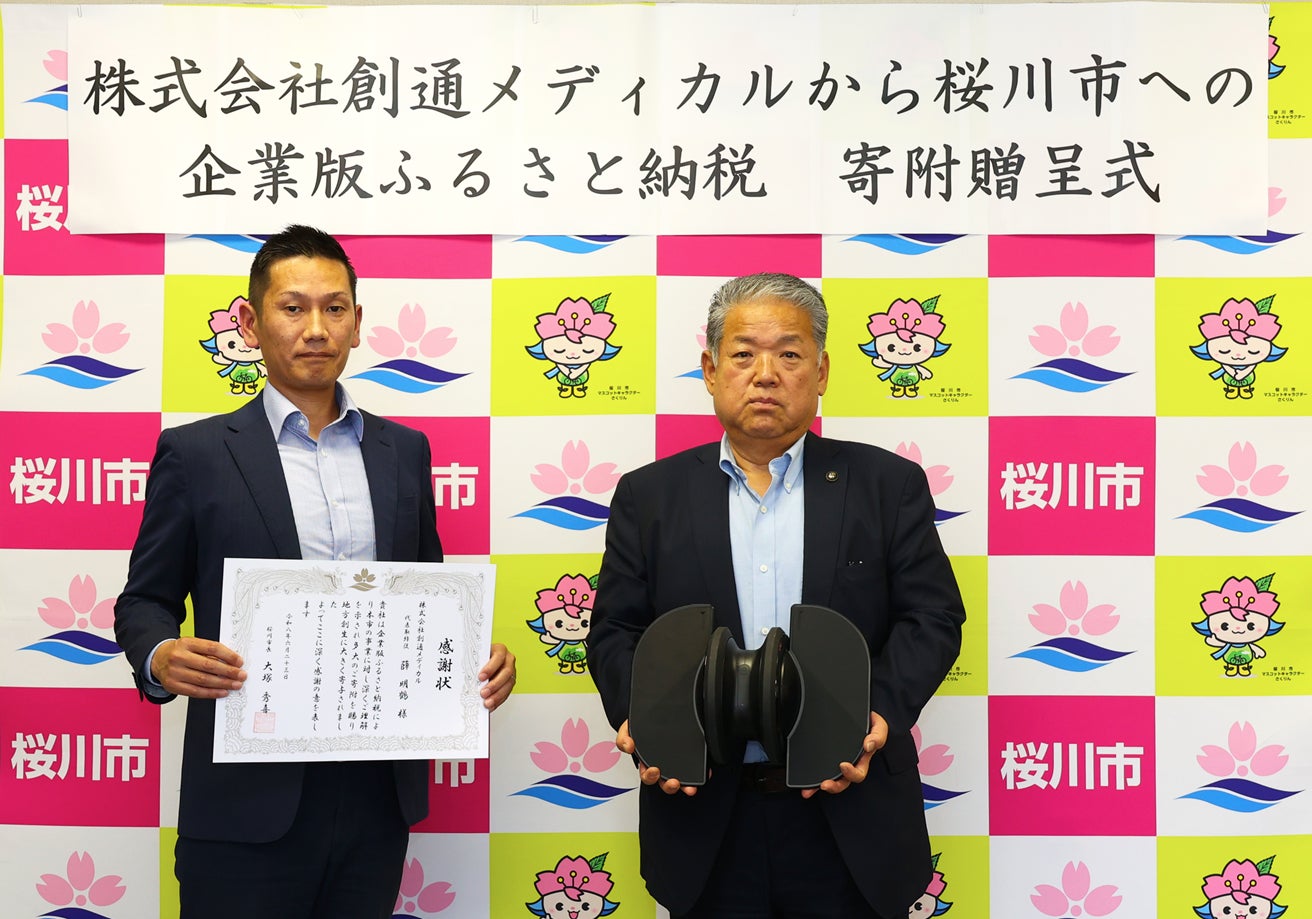 【創通メディカル】茨城県桜川市へEMS機器「ELEXA FOOT」を寄付。地域の健康づくりと介護予防を支援