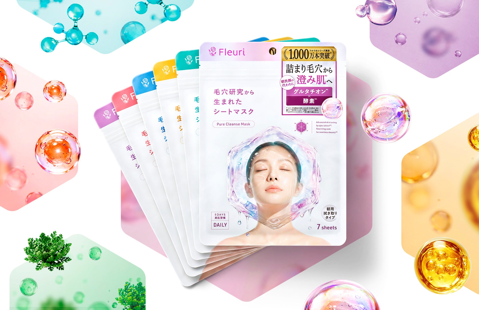 スキンケアブランド『Fleuri（フルリ）』より、曜日ごとに異なるアプローチをする新発想ケア「5DAYS美肌習慣プログラム」を採用したシートマスクを2026年8月12日発売