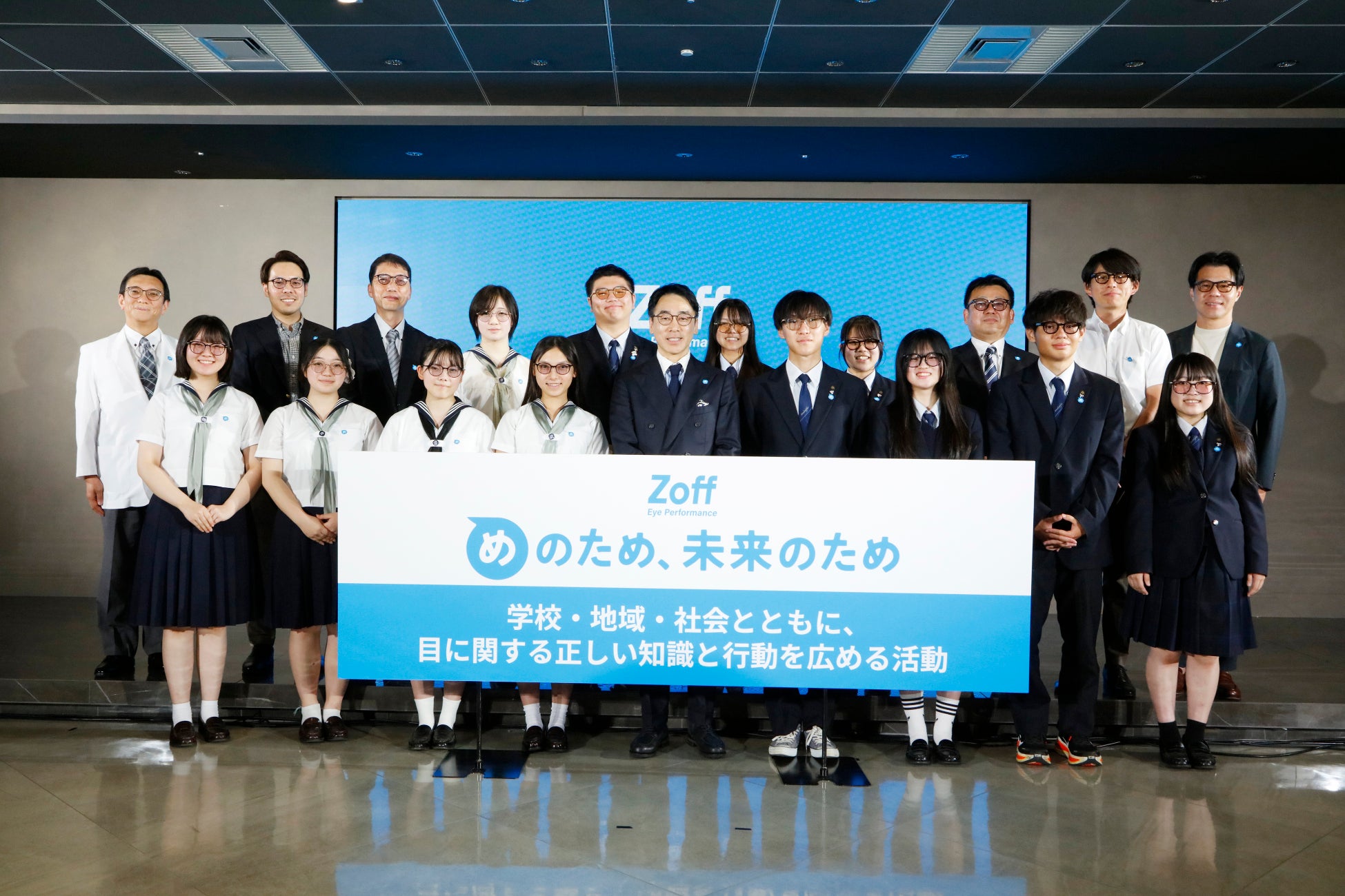 メガネブランド「Zoff」が、教育現場・産業界など多様なステークホルダーと共に推進目に関する正しい知識と目を守る行動を社会に広げる取り組み「めのため、未来のためプロジェクト」発足