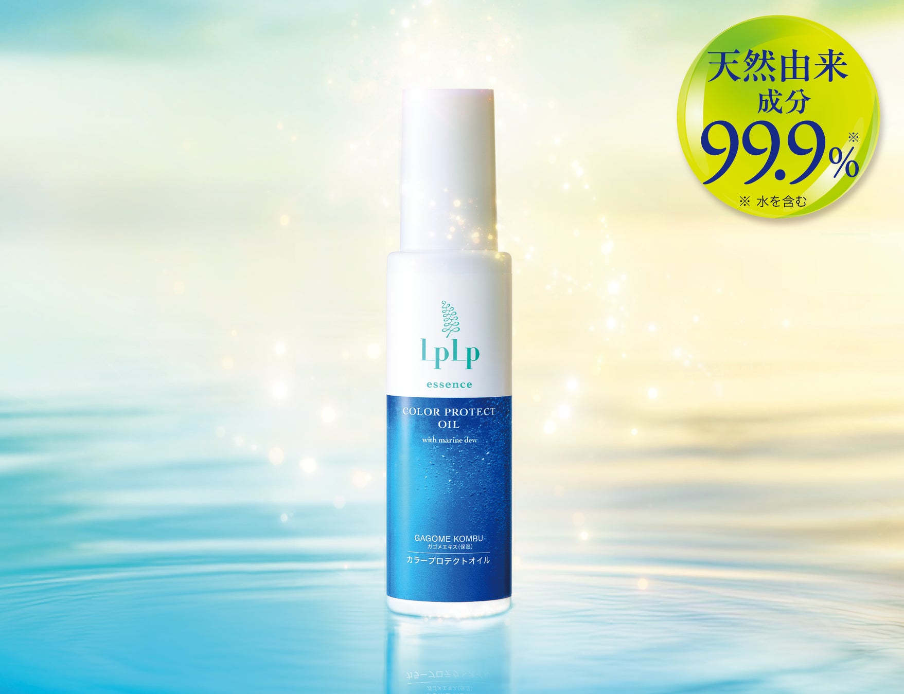 “色落ち”、もうあきらめない！奇跡のヘアオイル新発売
