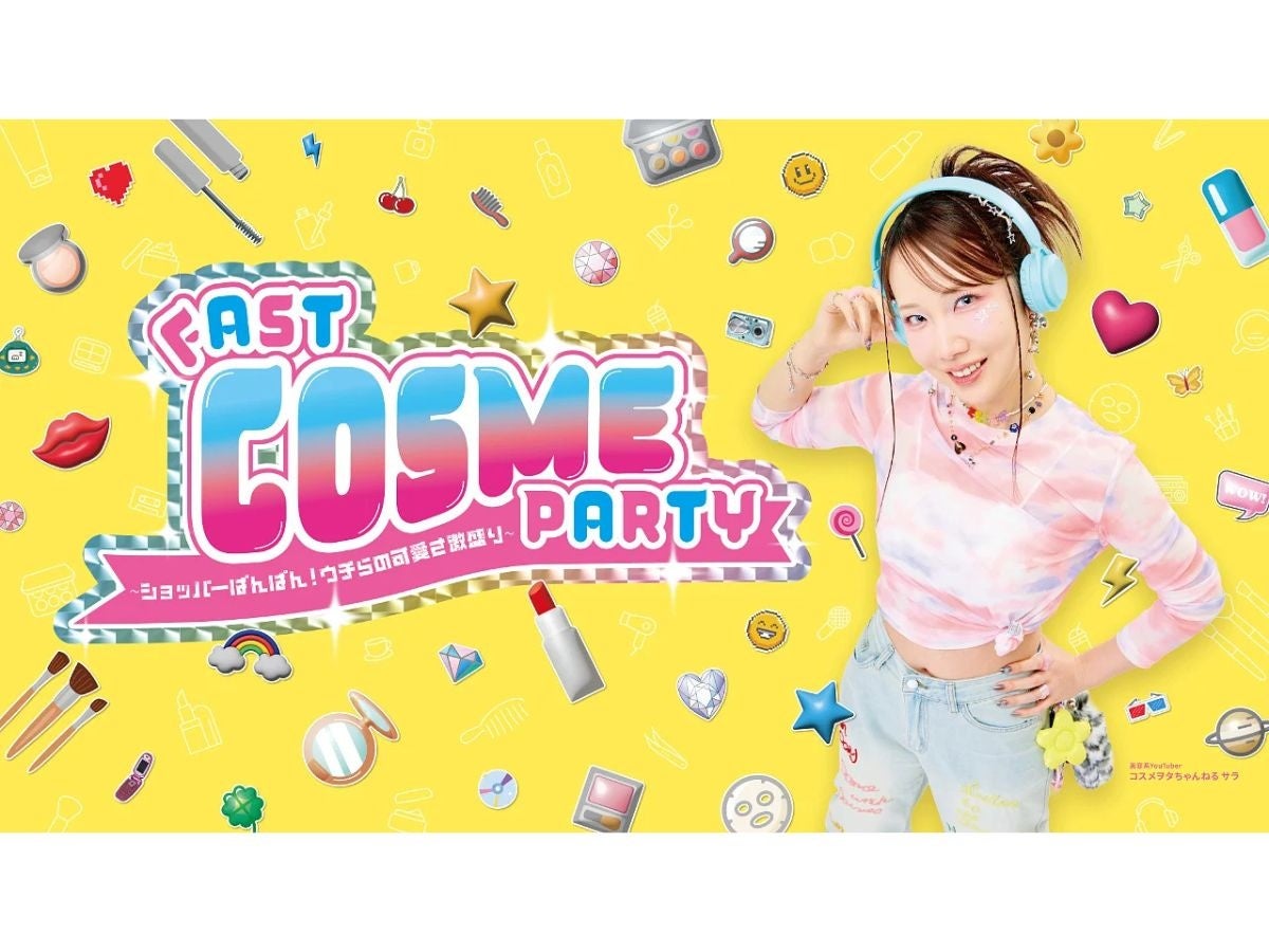 【コスメヲタちゃんねるサラ】YouTubeチャンネル登録者155万人突破記念イベント 第2回「FAST COSME PARTY」に粧美堂が出展決定！