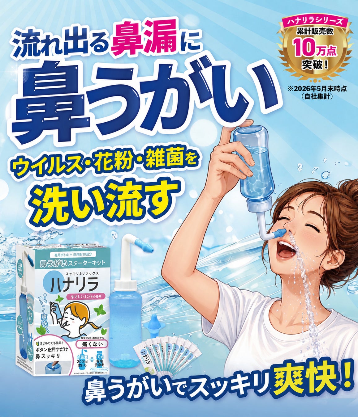 残暑の長期化で変わる秋冬売場へーパスクリエイト、「ハナリラ やさしいミントの香り」を通年提案商品としてAJD商品フェア（秋・冬）に出展
