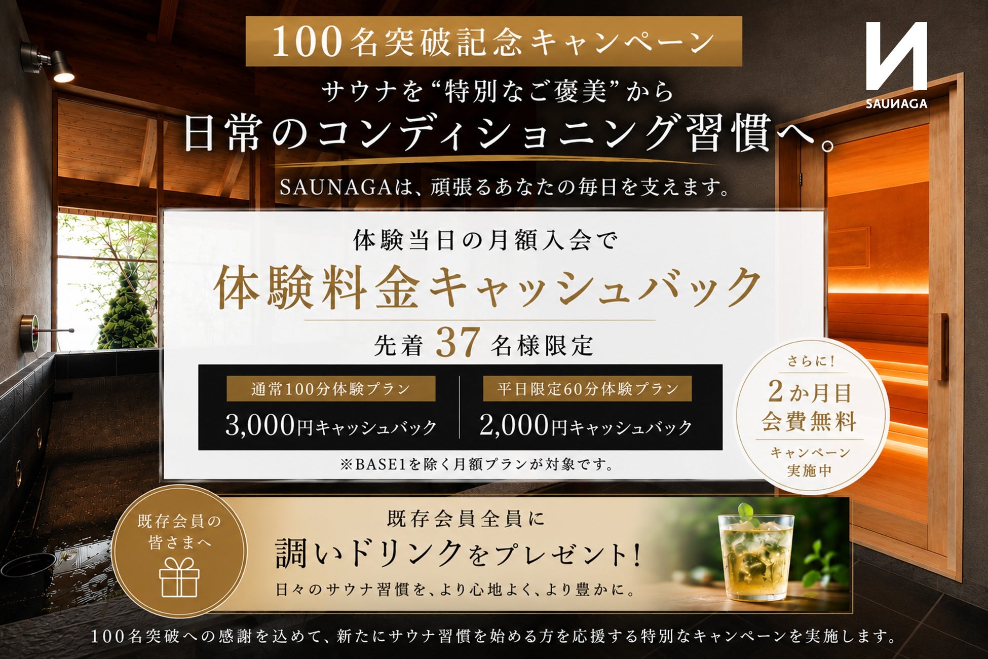 長野駅東口至近の会員制パブリックサウナ「SAUNAGA」、オープンから3か月で月額会員100名を突破！