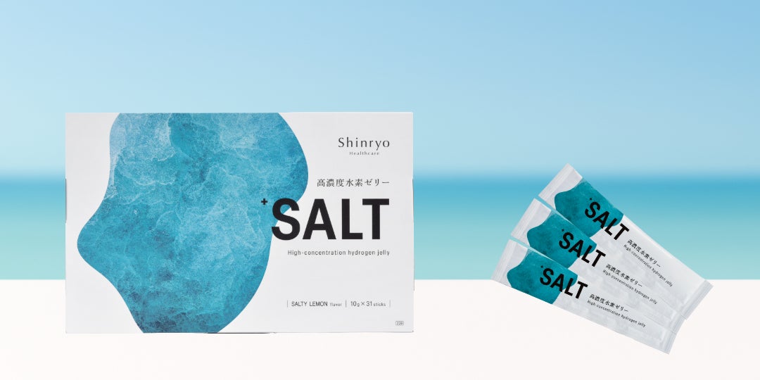 今年の夏は“水素×塩分”　夏のおまもりゼリー「高濃度水素ゼリー+SALT」2026年夏、新発売！