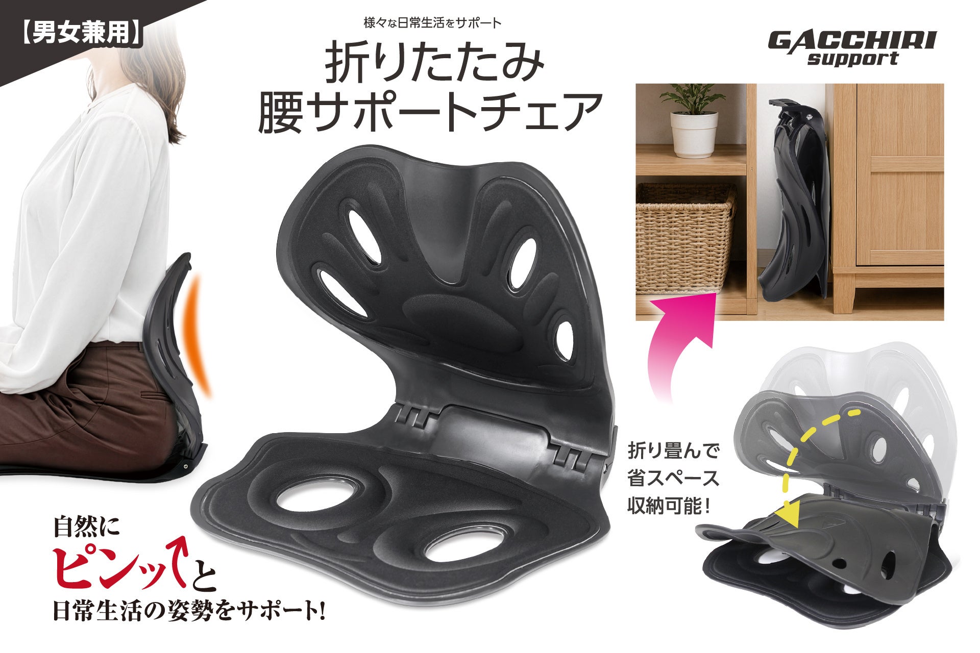 スキマ収納も可能に！オフィスや自宅で使える「腰サポートチェア」が8月新発売
