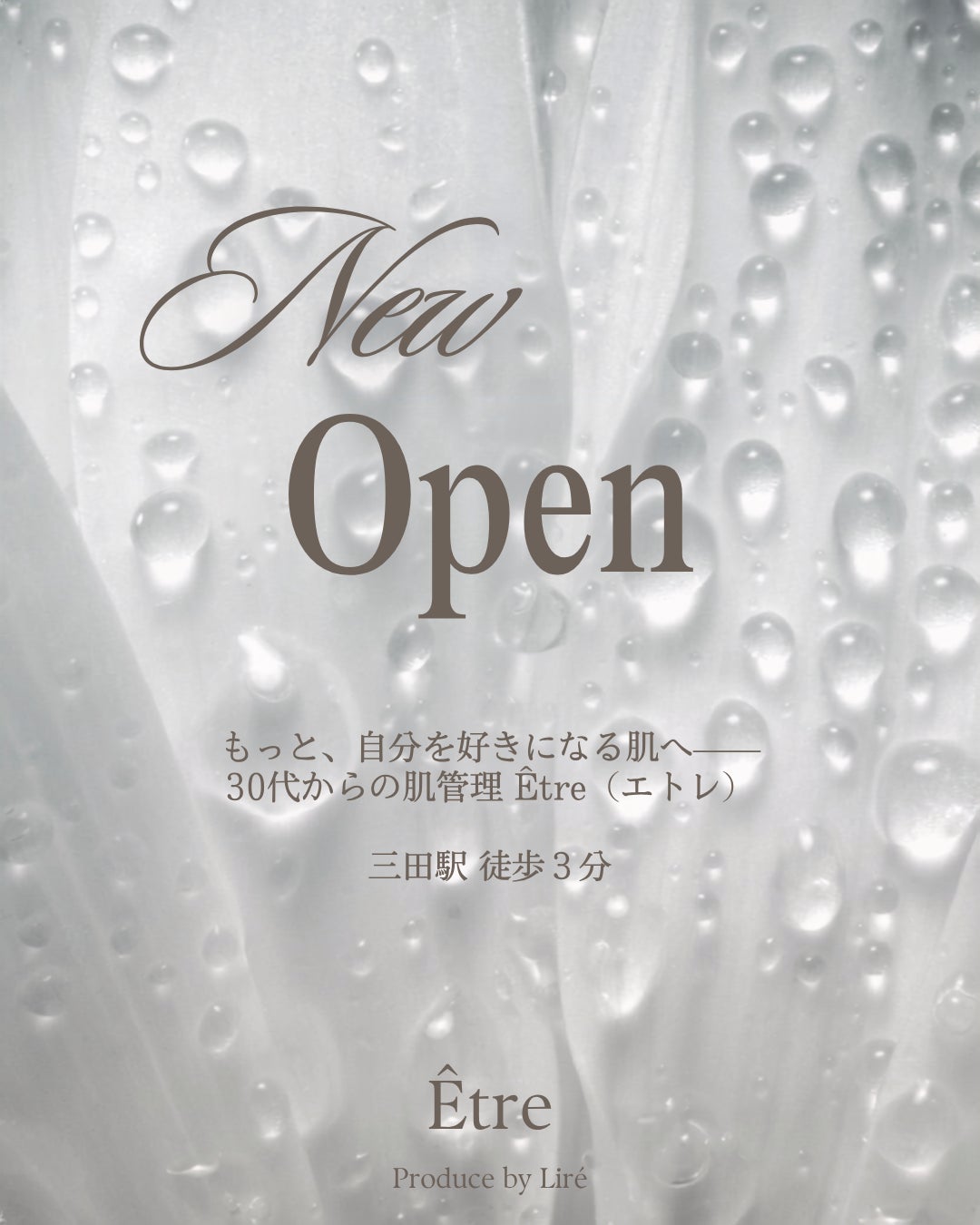 ネイル・アイ・エステが1店舗で叶う。「Être Produce by Liré」が2026年8月1日、東京・港区芝にオープン