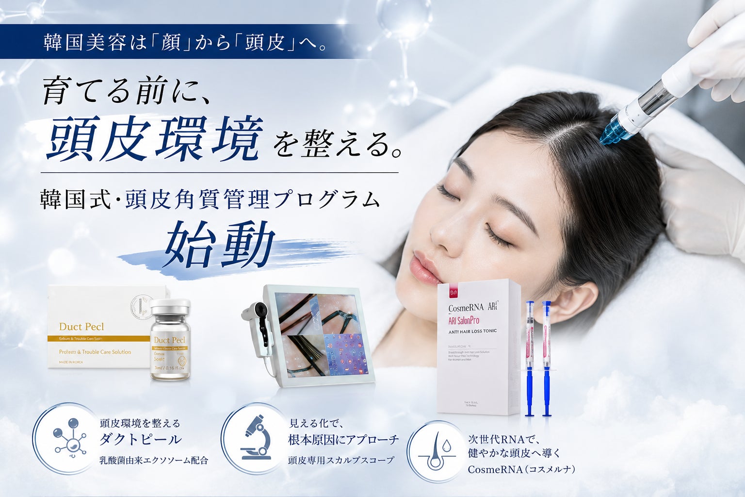 韓国美容は「顔」から「頭皮」へ。b-modelsが“頭皮角質管理”から始める韓国式スカルプケアプログラムを全国展開