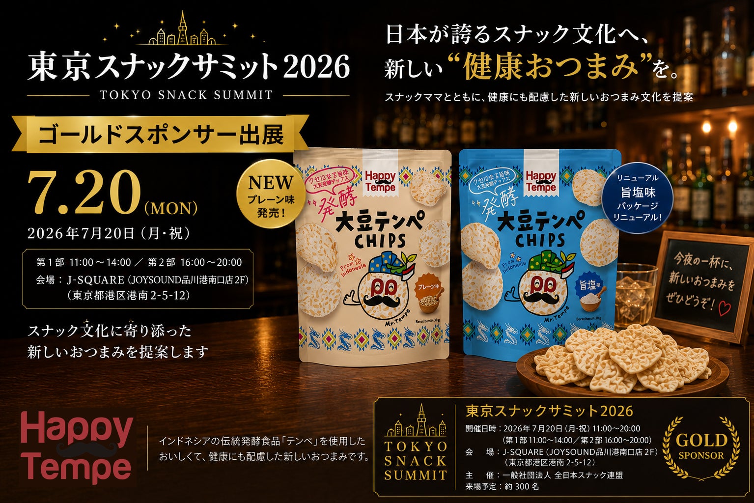 DRAGON AGENCY、「東京スナックサミット2026」にゴールドスポンサーとして協賛出展