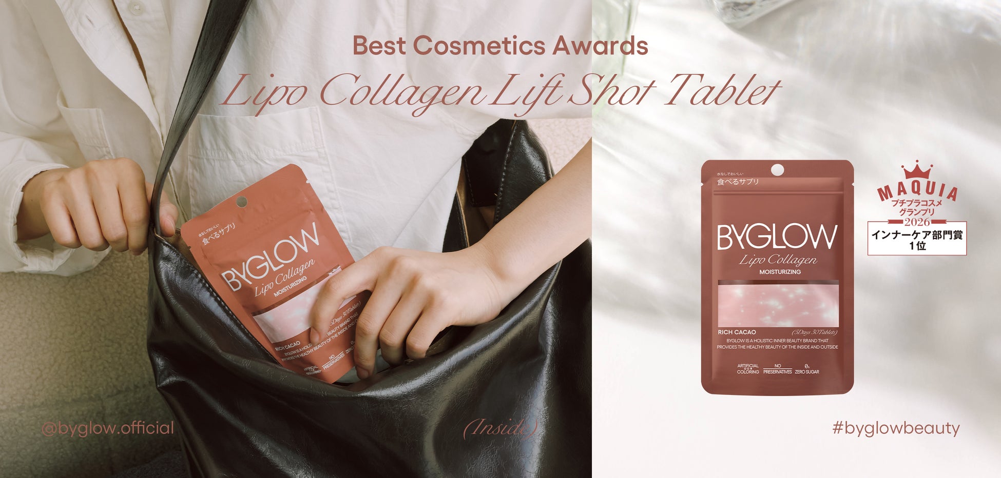 【発酵美容サプリブランドByGLOW】2026年上半期ベストコスメ1位を受賞！