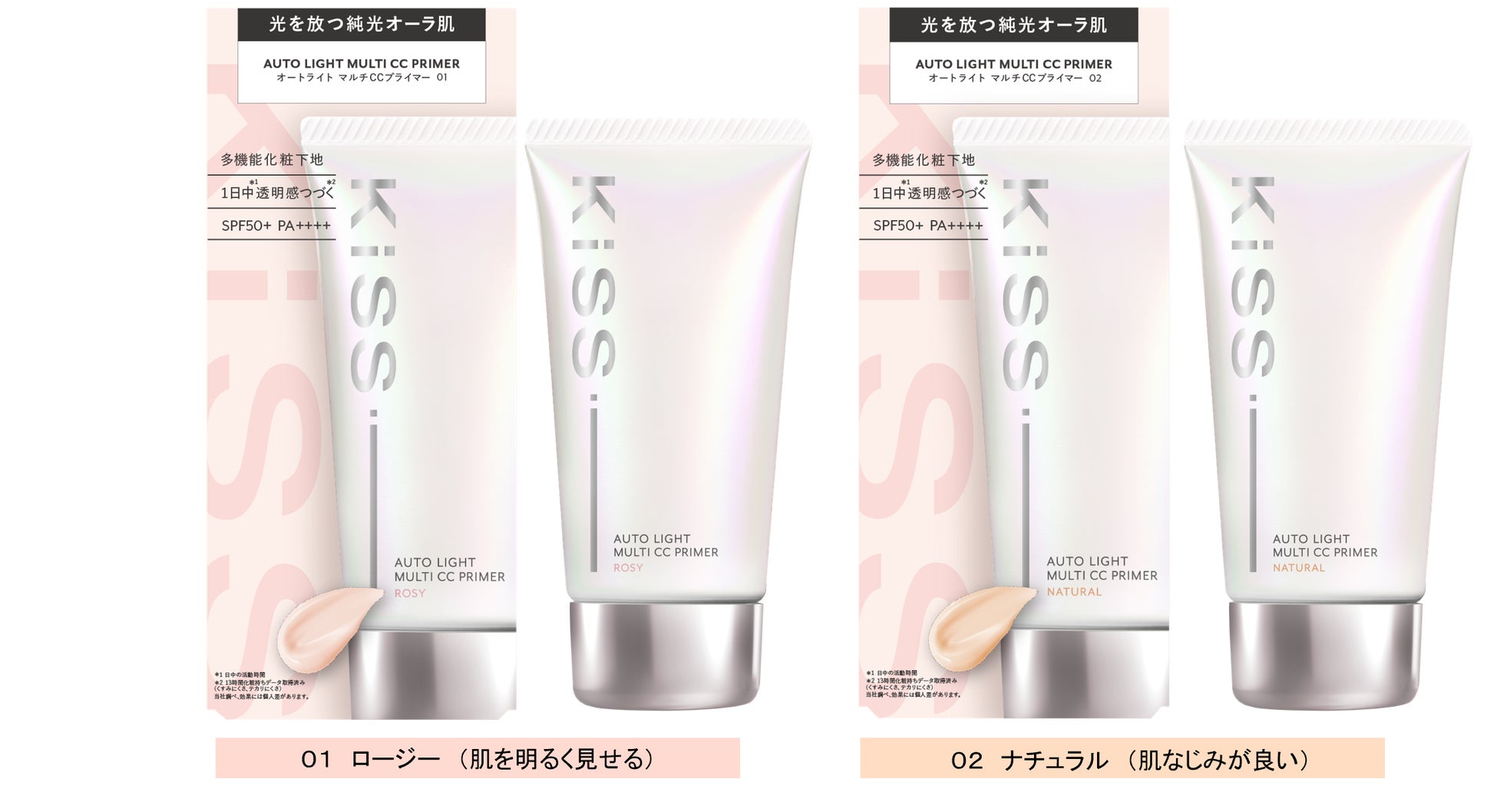 ＫｉＳＳから光を放つような透明感※１がつづく※２ベースメイクアイテム“純光オーラ肌※３”を纏う、多機能CCプライマーが新登場！