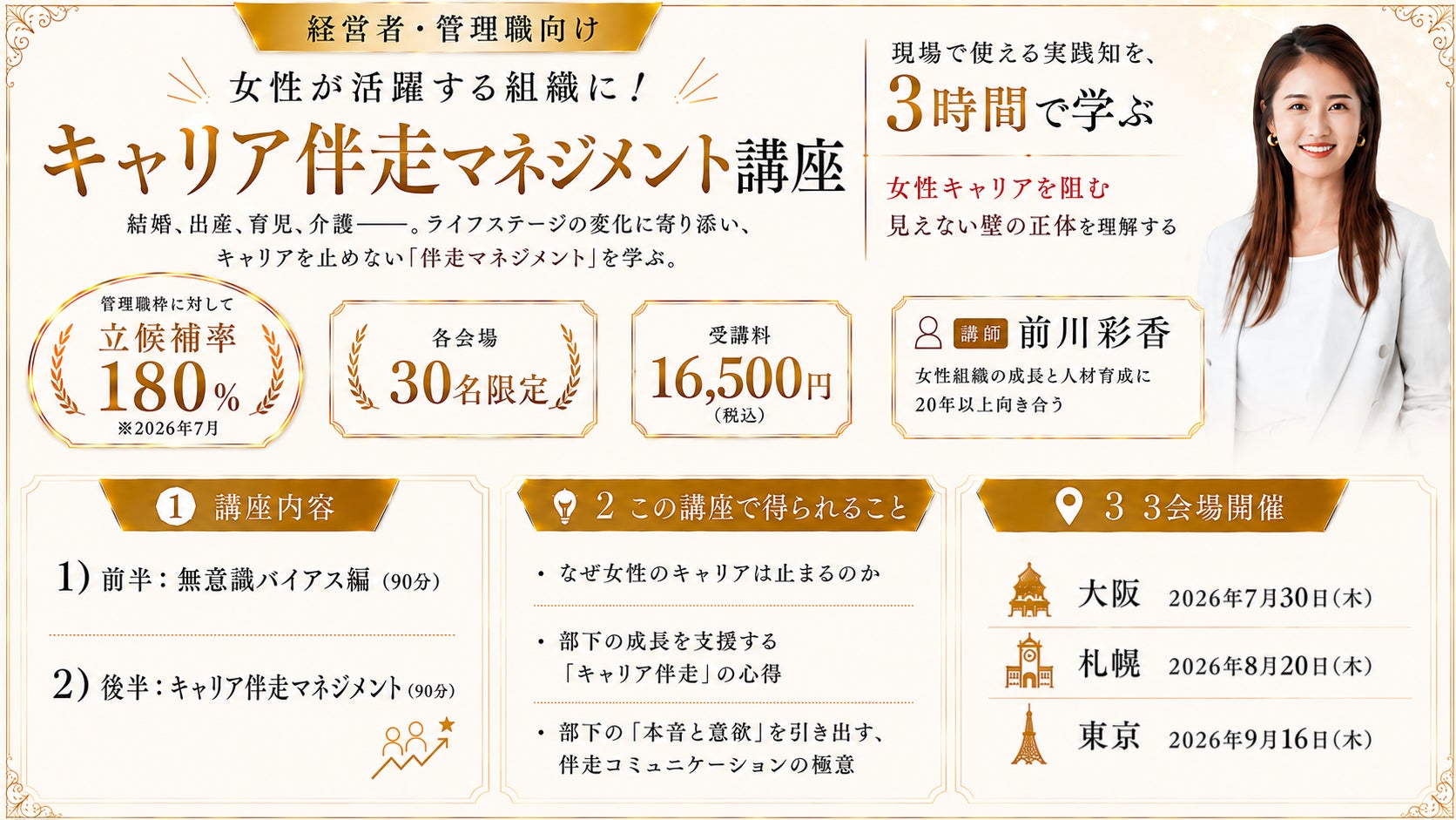 ～人財育成プログラム『Mission’S』主催～ 経営者・管理職向け「キャリア伴走マネジメント講座」
