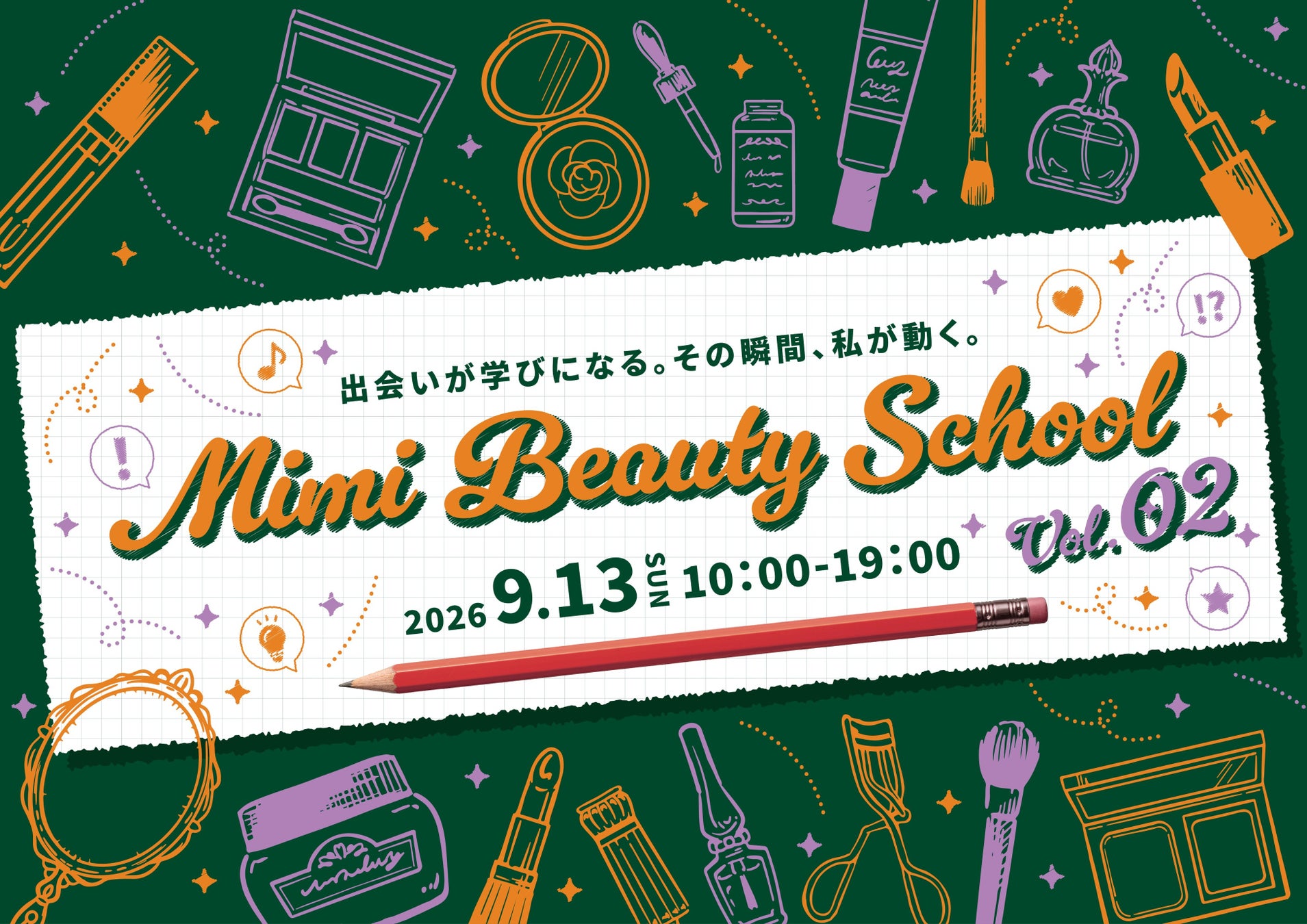 美容・コスメを学ぶリアルイベント　「Mimi Beauty School Vol. 2」開催決定！