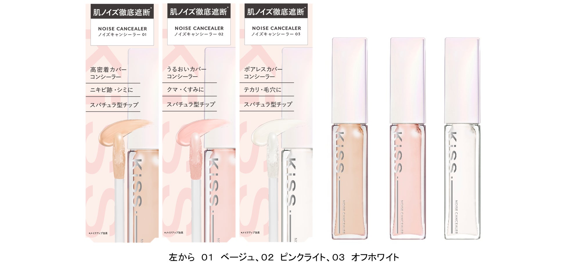 肌ノイズを徹底遮断※1！それぞれの肌悩みに特化した、粗のないきれいな肌印象が続くコンシーラーが新登場