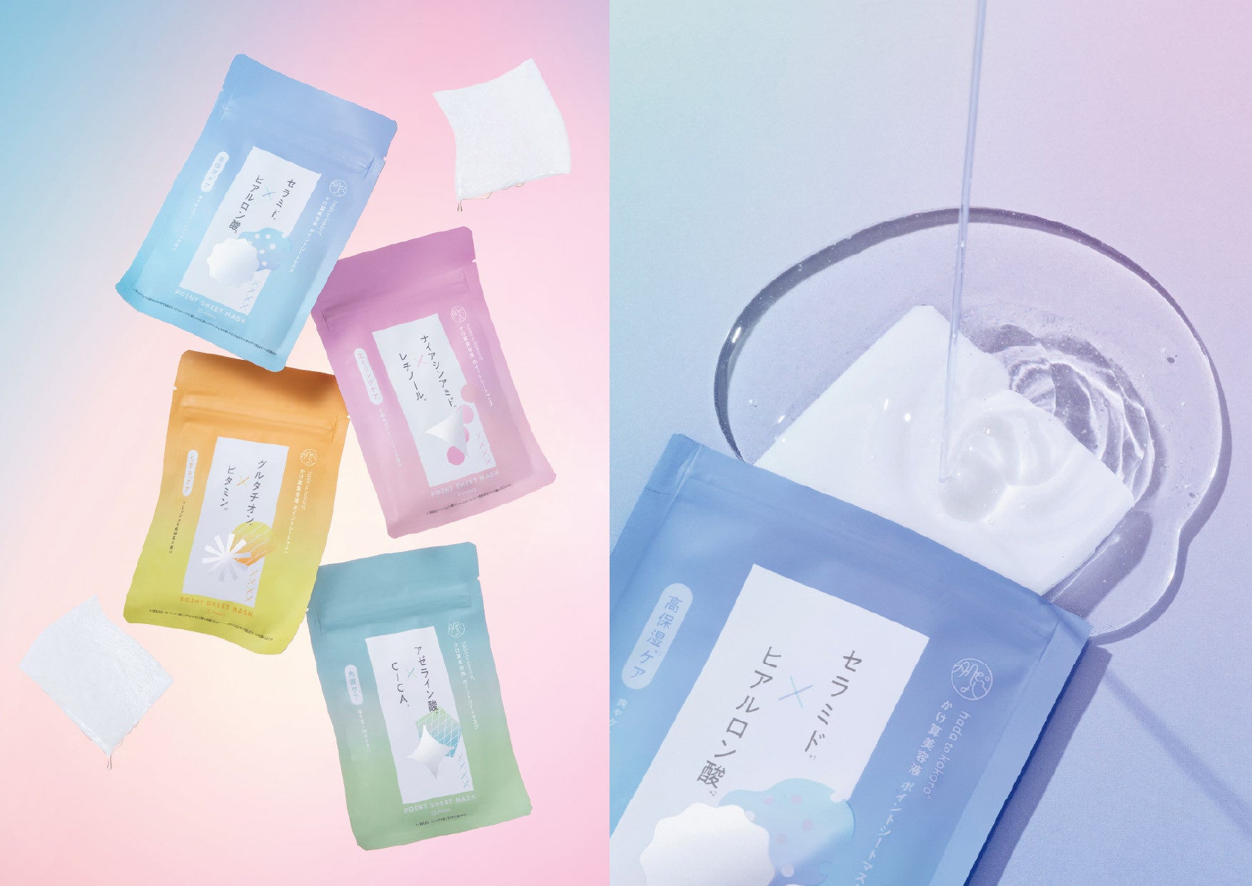 hada to kokoro（肌と心）かけ算美容液ポイントシートマスクを公式オンラインストアで販売開始