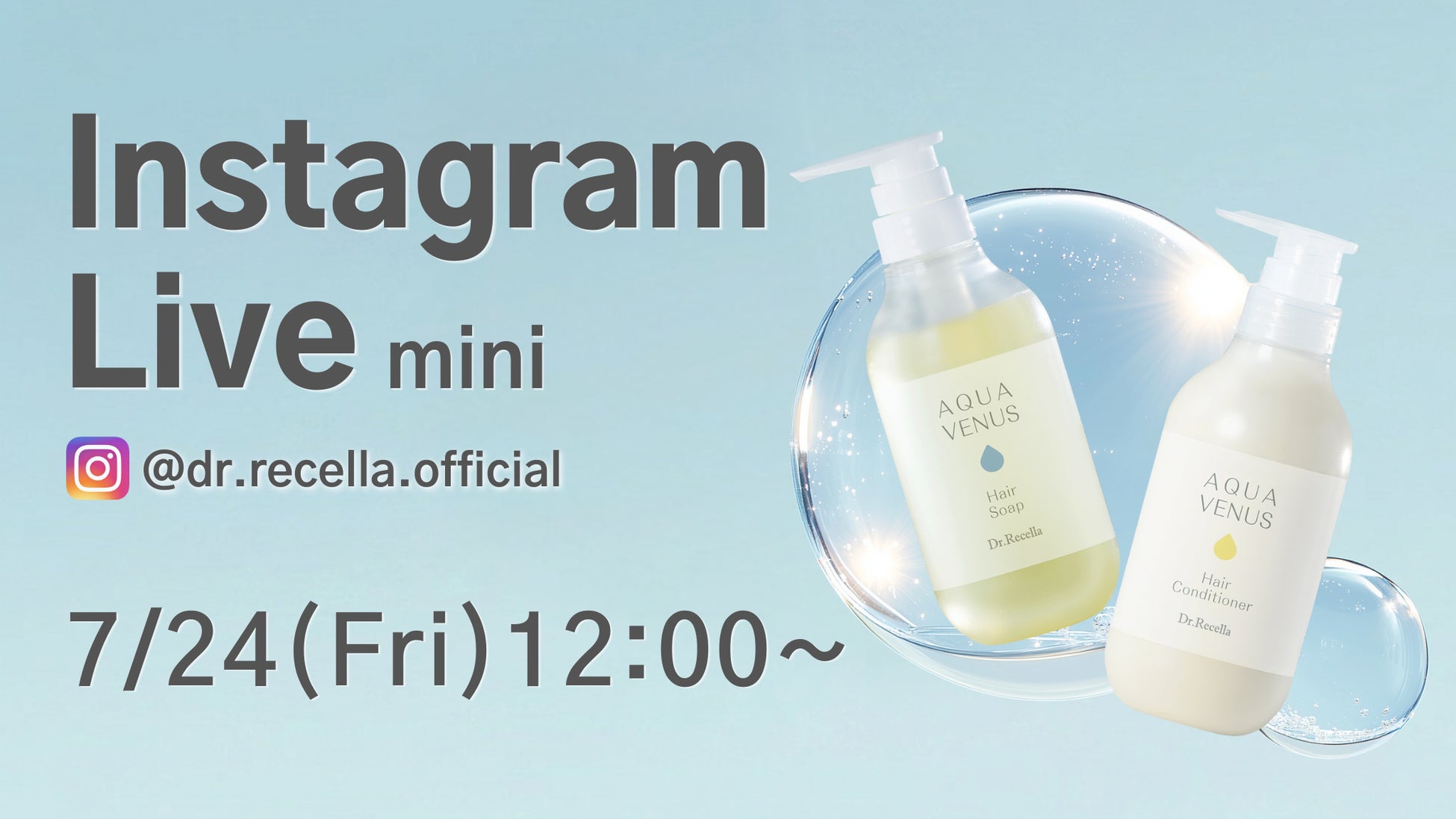 7/24(金)12:00より、mini Instagram Liveをドクターリセラ公式アカウントにて配信！ヘアソープ・ヘアコンディショナーのリニューアルポイントと魅力について、徹底解説！