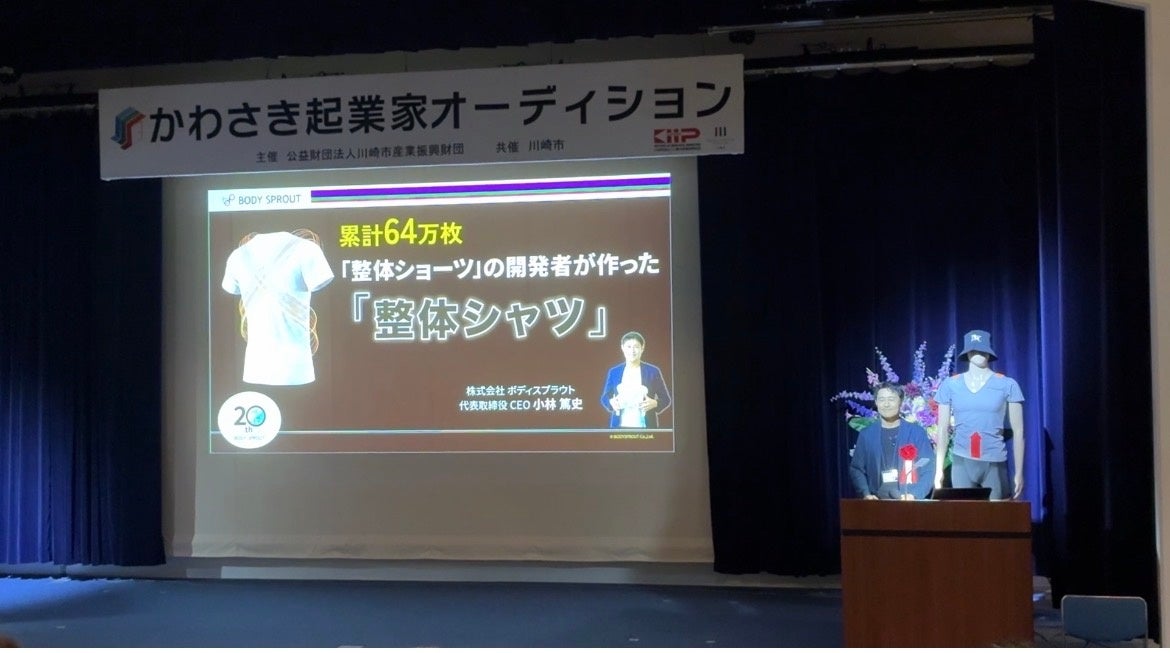 整骨院発D2Cのボディスプラウト、「第147回かわさき起業家オーディション」で最上位の「かわさき起業家賞」を受賞