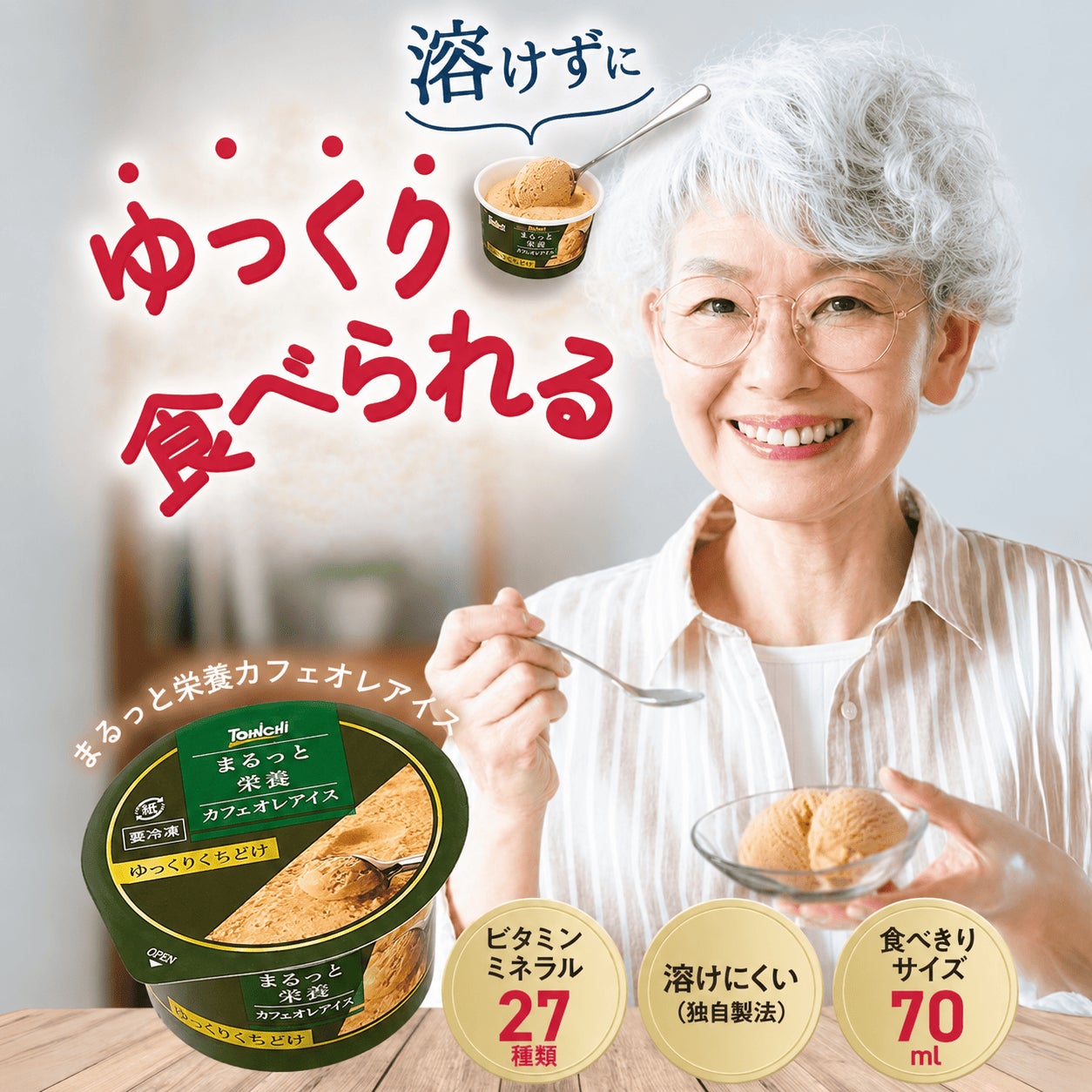 90分経っても溶けにくい「まるっと栄養バニラアイス」に新しい「カフェオレ」味が新登場。“美味しいから続けられる”栄養補給の選択肢を拡充。
