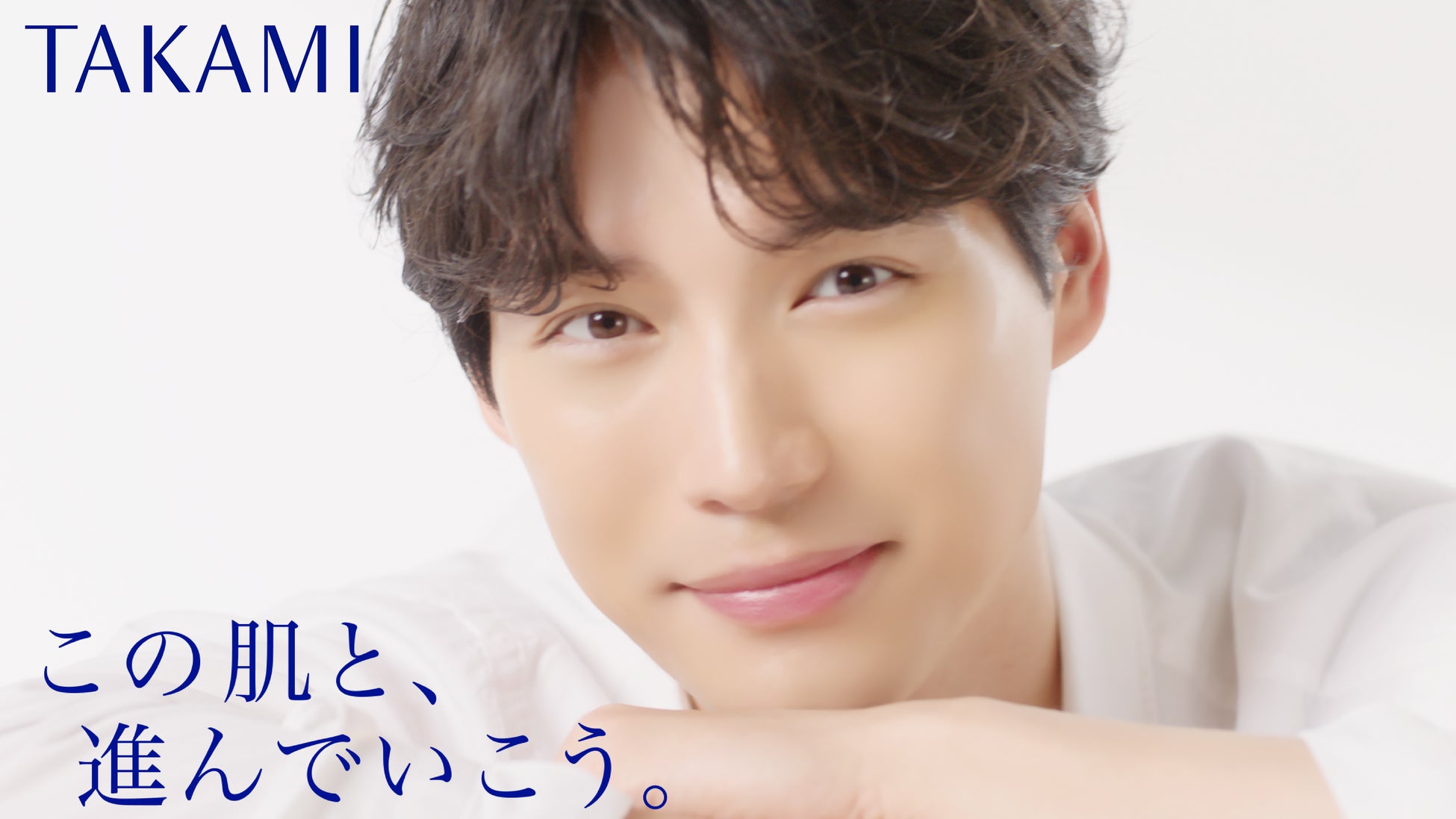 【タカミ】福士蒼汰さんの「この肌と、進んでいこう。」特別動画を公開。自信にあふれ、楽しく挑み続ける人生へ。
