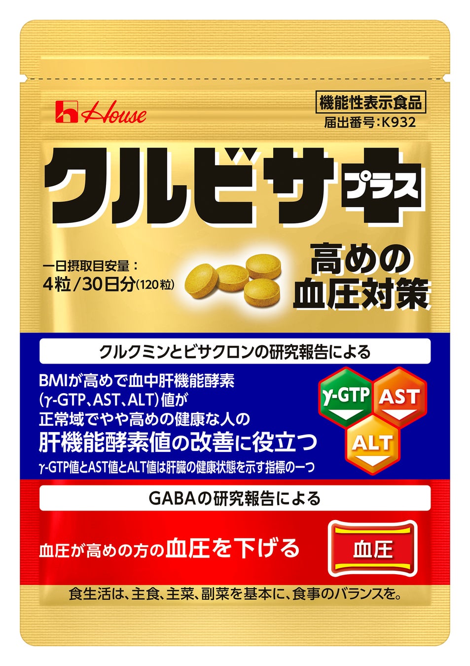 「クルビサ」ブランドから日本初（※1）3つの肝機能酵素値と高めの血圧に対する機能性を表示する機能性表示食品「クルビサプラス 高めの血圧対策」2026年8月3日（月）より新発売