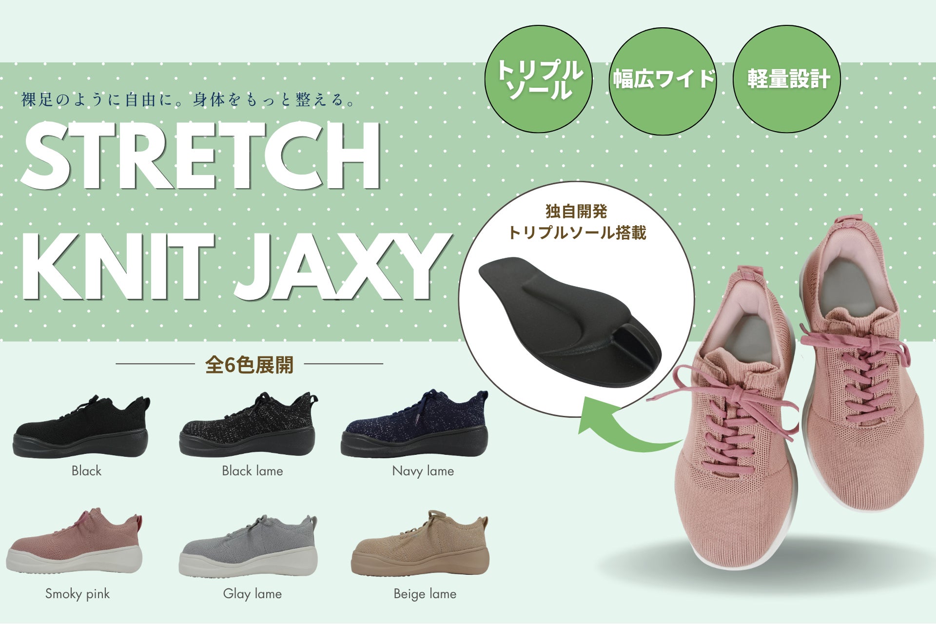 【ラクバキ骨格矯正靴】リカバリー発想でオーバープロネーションをサポート。足指・歩行・姿勢をサポートする新感覚のストレッチニットJAXY（ジャクシー）新発売