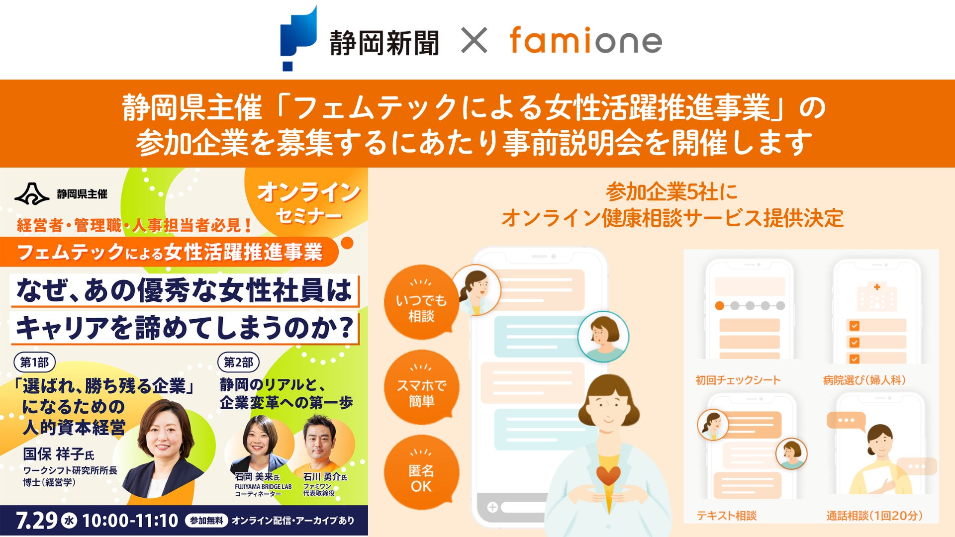 静岡県の企業５社への健康相談サービス提供に向けて静岡新聞社と連携し、事前説明会を開催