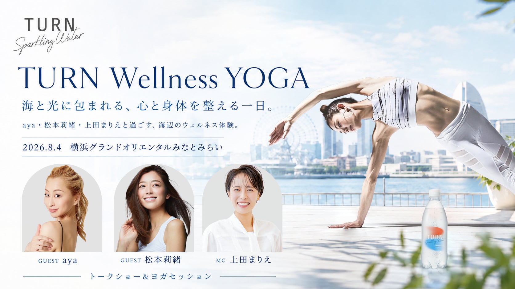 ウェルネスを提案する硬炭酸水ブランド「TURN Sparkling Water」、横浜みなとみらいで「TURN Wellness YOGA」を開催