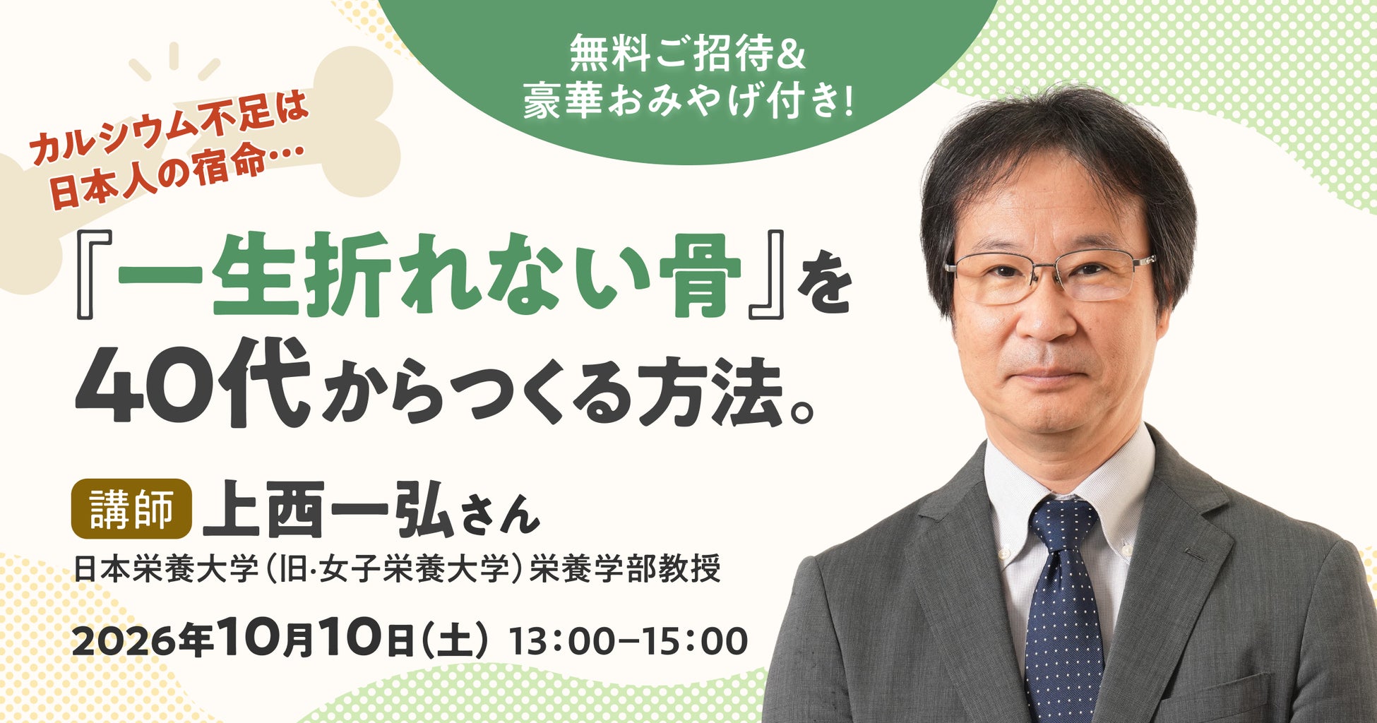 【通販生活の学校】無料ご招待＆豪華おみやげ付！10/10(土)、11/14(土)、12/12(土)測って学ぶ「アトラクション型健康イベント」3回シリーズで開催。骨の量、筋肉量、腸内フローラ、美肌菌…