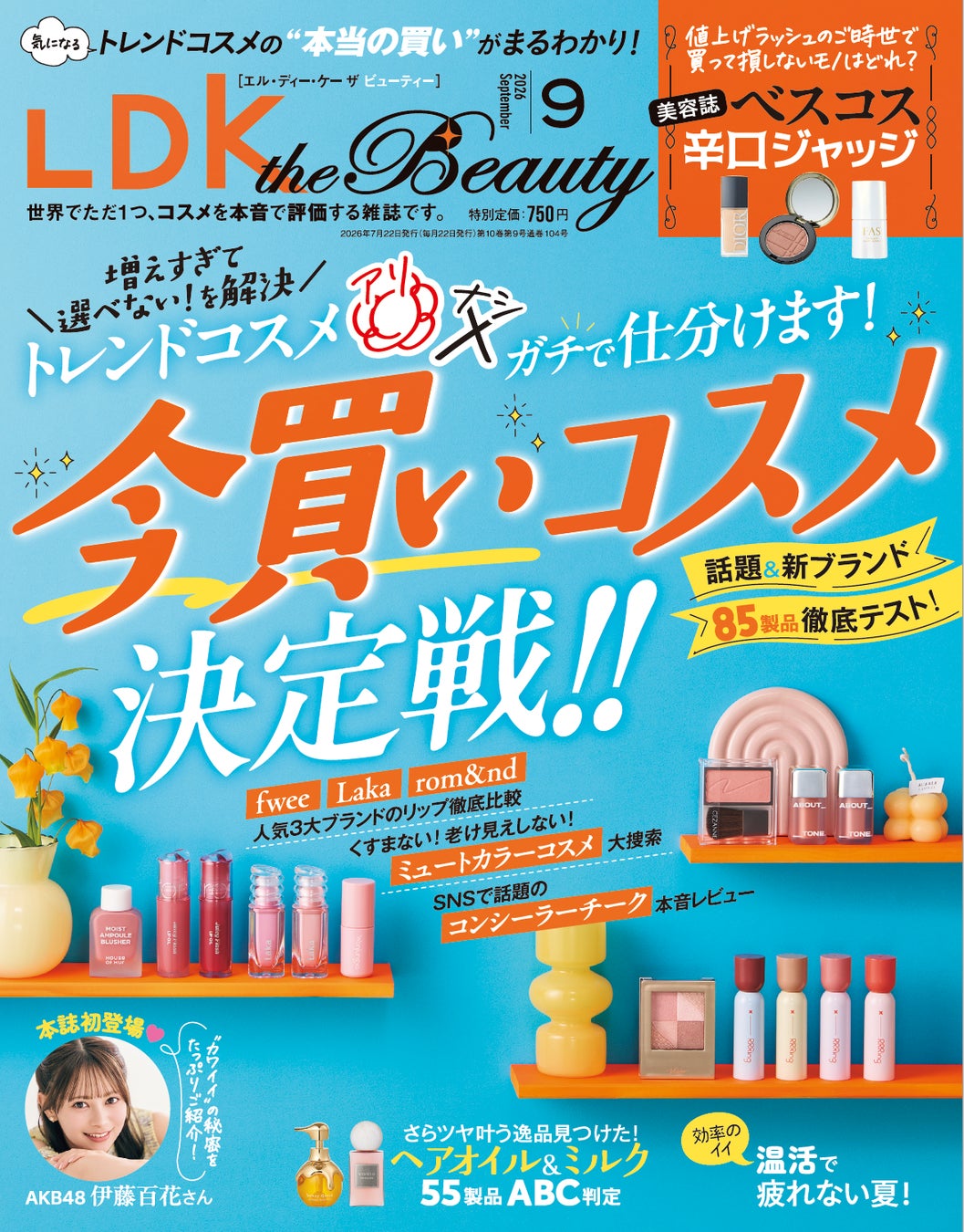 J Beauty産業を日本の戦略的成長産業とするための政策提言に参画