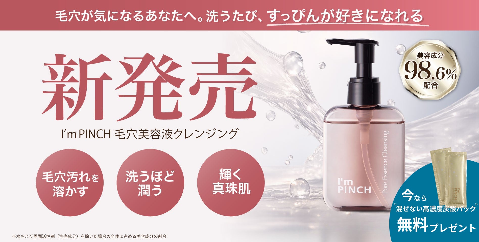 「毛穴ケアの常識が変わる。40代からは”落とす”だけでなく”潤わせて整える”時代へ」