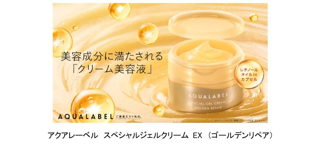 アクアレーベル金のエイジングケアオールインワンがリニューアル　自由で贅沢なお手入れを叶える多機能ジェルクリームへ　～2026年9月21日（月）発売～